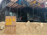 이층달빛펜션
