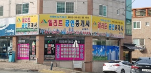 엘리트공인중개사사무소