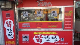 큰집닭강정 금천시흥점