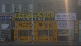 마도공단공인중개사사무소