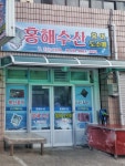 홍해수산