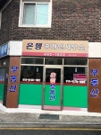은행부동산중개
