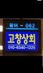 고창상회