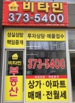 동탄비타민공인중개사사무소