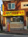 신택리지공인중개사사무소