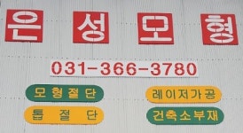 은성철강