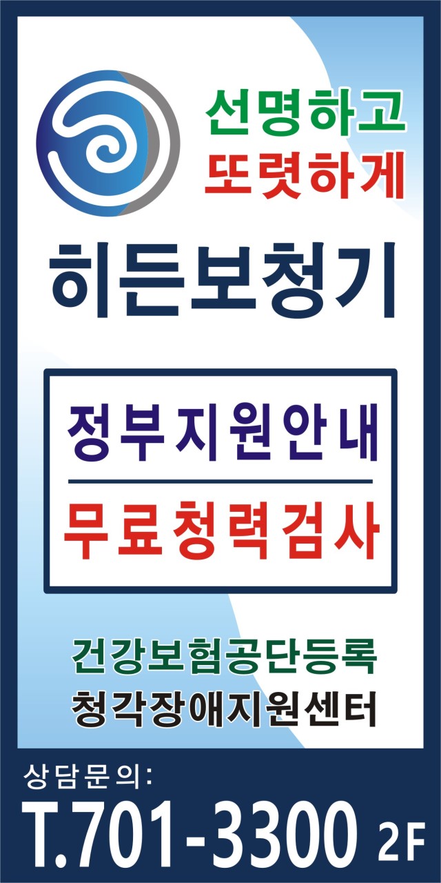 히든보청기 해운대지사