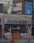 우리동네김밥