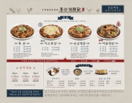 홍수계찜닭 송도홈플러스점