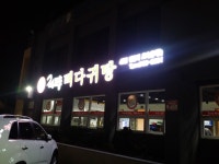 24시뼈다귀탕 중문점