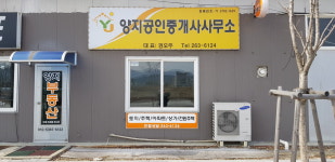 양지공인중개사사무소