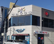 코인당구장