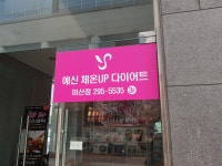 예신 마산 d Avenue점