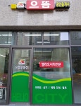 으뜸헬리오시티공인중개사사무소
