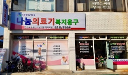 나눔의료기