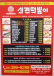 신전떡볶이 당동점