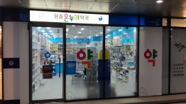 원흥온누리약국