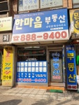 한마음부동산