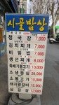 시골밥상