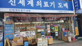 신세계의료기
