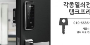 게이트맨부평벽산열쇠도장 | 게이트맨프라자열쇠마트