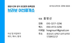 브라보 어선중개소