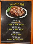 야끼족발 망원점
