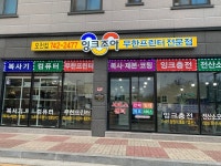 잉크조아 오천점