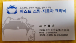 베스트 카 크리닉