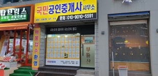 국민공인중개사사무소