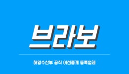 브라보 어선중개소