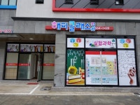 해피클래스학원