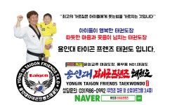 용인대 타이곤프렌즈 태권도장