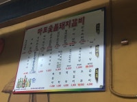 마포숯불돼지갈비