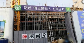 대신에코팰리스