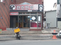 친친반점