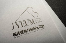 예음클래식피아노학원