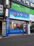 은혜약국