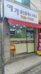 예가공인중개사사무소