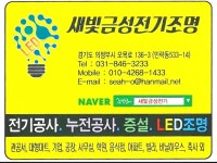 LED새빛금성 전기조명