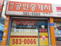 백조공인중개사사무소