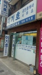 이기호공인중개사사무소