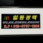 일등광택