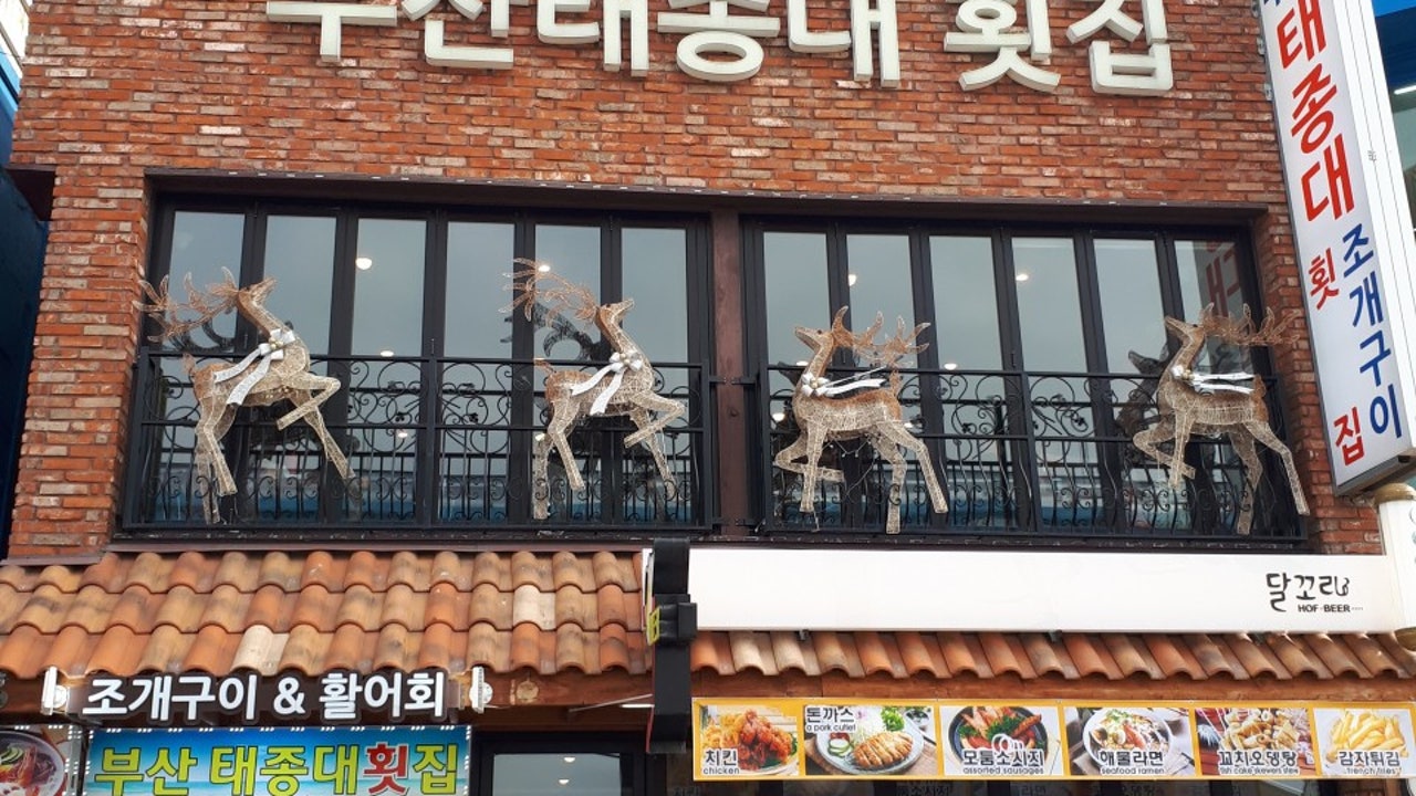 월미도부산태종대회집