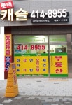 롯데캐슬공인중개사사무소