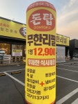 돈탑 내수점