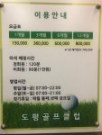 도평골프클럽