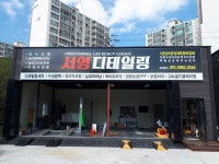 서영디테일링