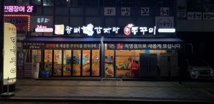 본가왕뼈감자탕 도담점