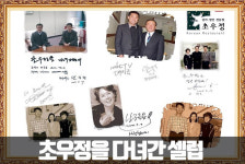 초우정